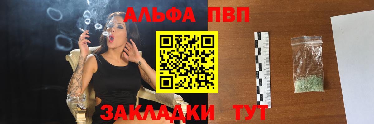 А ПВП Crystall  APVP СК  Вход с VPN  Alfa_PVP мука  Ульяновск 