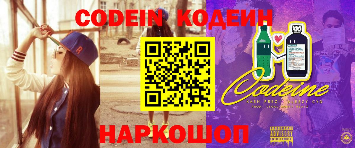 Кодеиновый сироп Lean напиток Lean (лин)  Вход с VPN  Codein напиток Lean (лин)  Ульяновск 