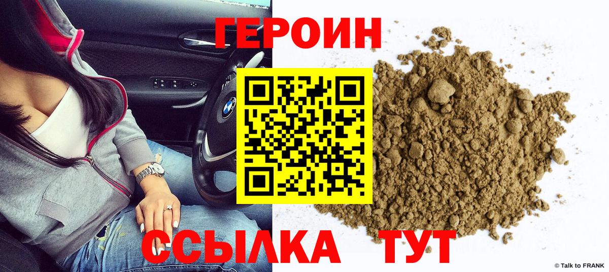 Героин  Вход с VPN  Ульяновск  Героин белый 