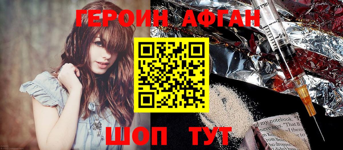 ГЕРОИН Афган Ульяновск