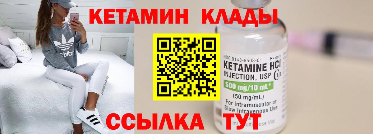 КЕТАМИН VHQ  Кетамин ketamine  Вход с VPN  Ульяновск 