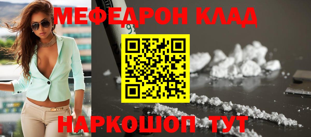 МЕФ кристаллы Ульяновск
