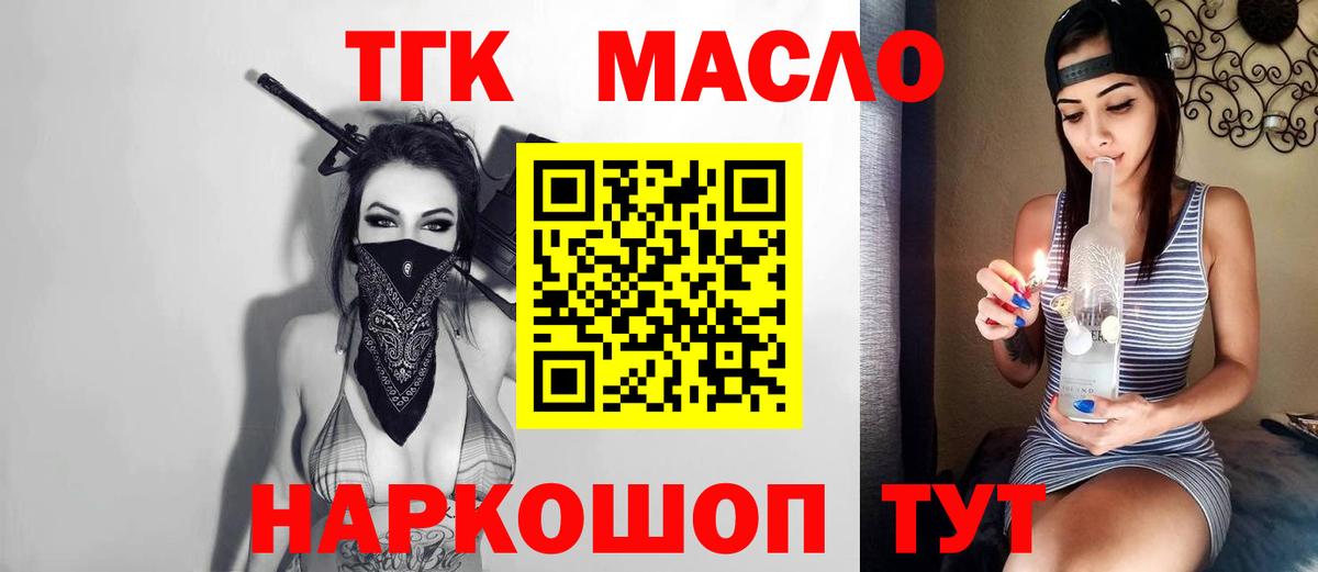 ТГК гашишное масло  ТГК гашишное масло  Вход с VPN  Ульяновск 